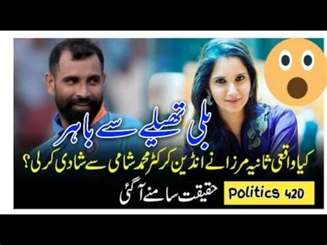 Sania Shoaib Daivorced Sania Muhammad Shami Wedding YouTube