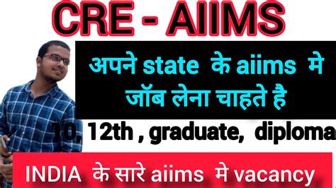 AIIMS CRE Aiims STENOGRAPHER RECRUITMENT LDC RECRUITMENT 23