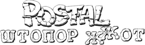 Logo For Postal 2 Corkscrew RuLes By Gector Lint Nathan SteamGridDB