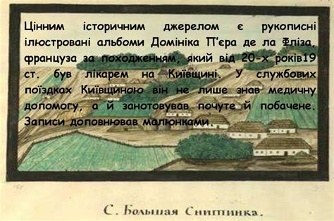 Українське село у XVIII ст - online presentation