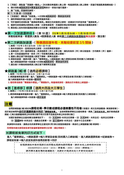 龍華科技大學 112 學年度第 2 學期日間部網路選課規劃 龍華科技大學電機工程系