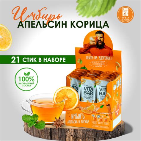 Согревающие напитки Гурмикс Витабар, VITA BAR, вариант ресторанного чая ...