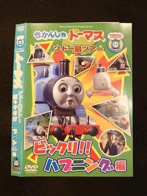 【傷や汚れあり】 012399 レンタルup・dvd きかんしゃトーマス ソドー島ツアー ビックリ ハプニング編 10899 ※ケース無の