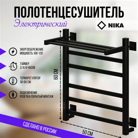 Полотенцесушитель электрический Ника STEP-1 с полкой 60/50 черный ...