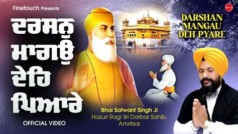 New Shabad Gurbani Kirtan Darshan Mangau Deh Pyare Hd Video