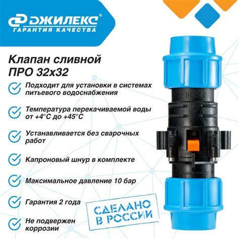 Клапан сливной Джилекс ПРО 32x32 Устанавливается в разрыв трубы. Для ...