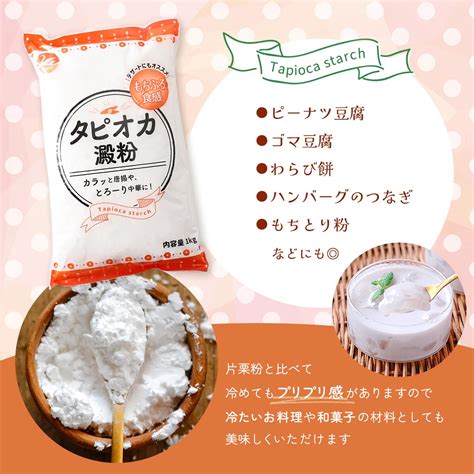 【楽天市場】 西日本食品工業 タピオカでんぷん タピオカ澱粉 1kg 片栗粉 小麦粉 グルテンフリー とろみ 馬鈴薯澱粉 たぴおか