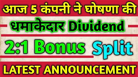 Todays 5 Stocks Latest Announcement Of Dividend Bonus And Split With Ex