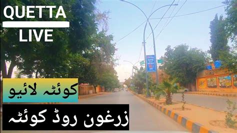 Zarghoon Road Quetta Quetta Live Balochistan زرغون روڈ کوئٹہ YouTube