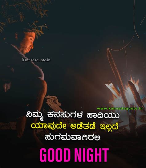 ಶಭರತರ 99 Sweet Good Night Quotes In Kannada With Images 2024