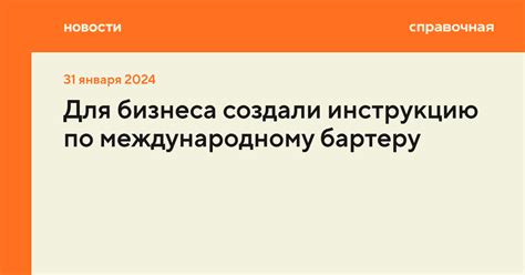 Как оформить международную сделку по бартеру