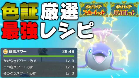 10分で色違いget！？色証厳選最強レシピのサンドイッチがヤバすぎる【ポケモンsv】 Youtube