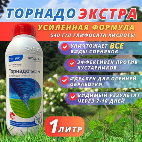 От сорняков 54% Торнадо Экстра, ВР 1000 мл в Москве – цены ...