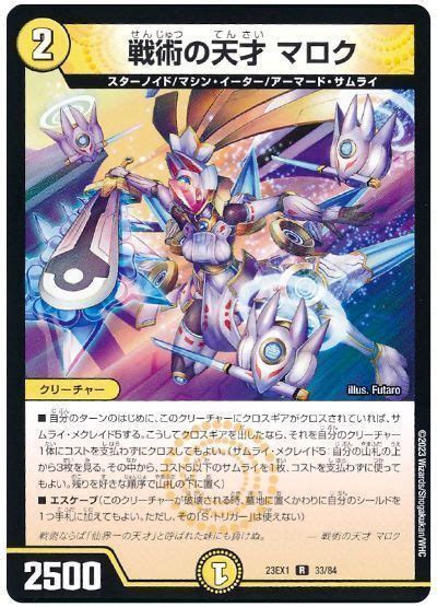 【デュエマ】 戦術の天才 マロク Dm23ex1r の通販 カーナベル