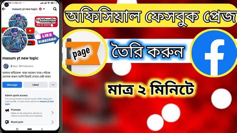 How To Create A Facebook Page In Mobile Phone Bangla Kivabe Facebook