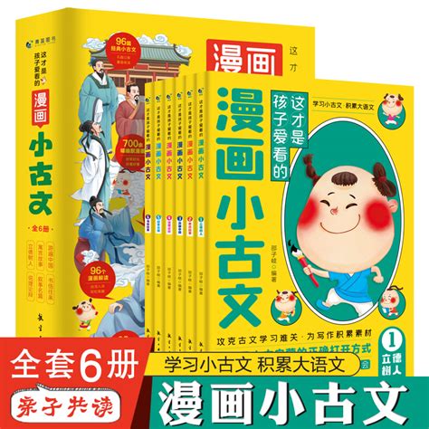 这才是孩子爱看的漫画小古文全6册小学生爆笑小古文漫画版小古文100课1 6年级中小学教辅课外读物阅读虎窝淘