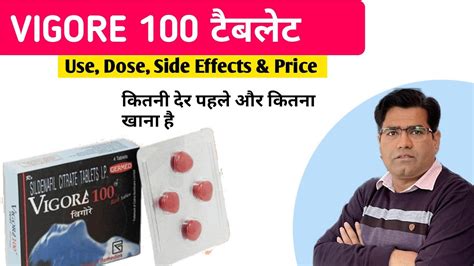 Vigore Tablet Use Composition Dose Price And Side Effects In Hindi