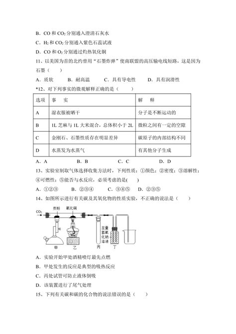 2023年中考人教版化学第六单元 碳和碳的氧化物一轮练习含答案21世纪教育网 二一教育