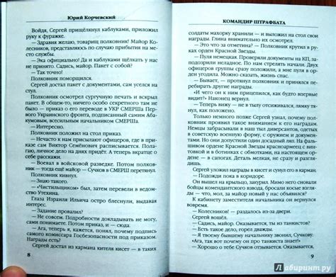 Книга: Командир штрафбата - Юрий Корчевский. Купить книгу, читать ...