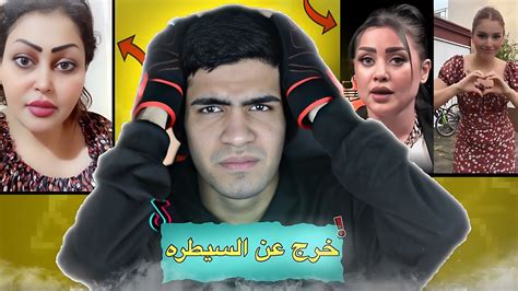 التيك توك خرج عن السيطره🤮😂 Youtube