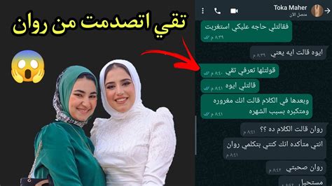 اقوي مقلب في تقي ماهر بنت لومي لوما روان صاحبتك بتتكلم عليكي شوفو