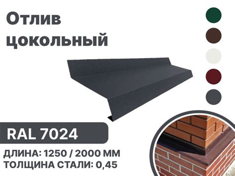Отлив цокольный металлический для панелей,сайдинга, имитации бруса RAL ...