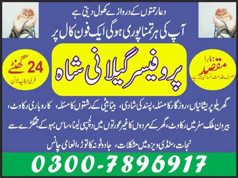 Dua Online 0300 7896917 Professor Gilani Shah