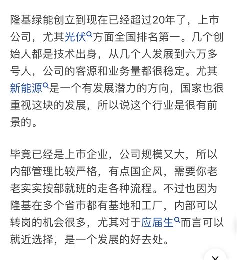 想入职新能源行业，隆基绿能科技怎么样？ 知乎