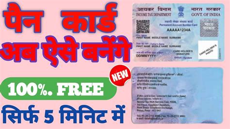 Instant Pan Card Apply Online E Pan Card Kaise Banaye पैन कार्ड