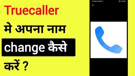 Truecaller Me Apna Naam Kaise Change Kare Truecaller Me Apna Name