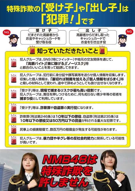 特殊詐欺の「受け子」や「出し子」は「犯罪！」です。／大阪府警本部