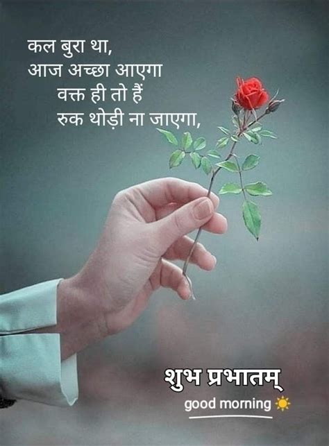 Good Morning Hindi Photos With Quotes Good Morning Wishes And Images