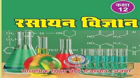 Rajasthan Board Class Chemistry Book