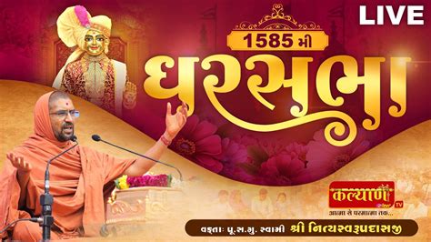 LIVE Ghar Sabha 1585 Pu Nityaswarupdasji Swami Rajkot Gujarat