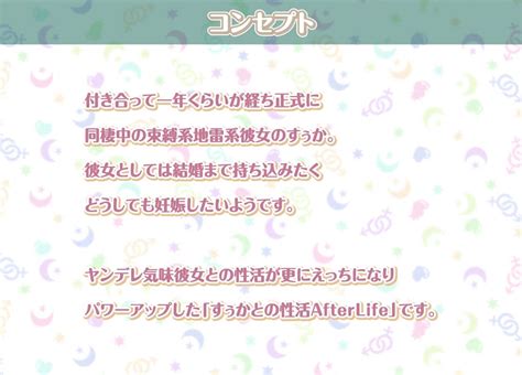 すぅかとの性活afterlife～地雷系彼女とのおほ声どすけべ中出しえっち～【フォーリーサウンド】 Rj01060776 性活良音の傾向 ダウンロード同人作品の傾向とか