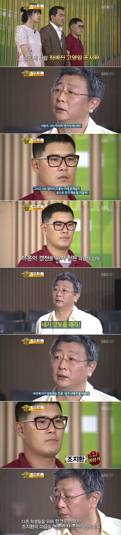 조혜련동생 조지환 끝내 탈락 곽경택감독 “네가 양보해라”기적의오디션 네이트 뉴스