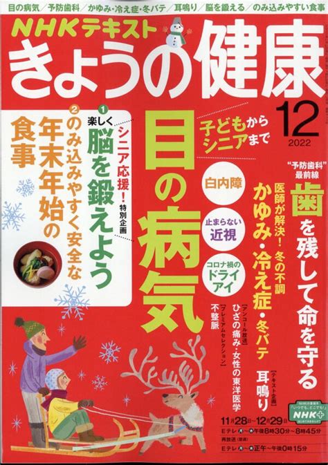 楽天ブックス Nhk きょうの健康 2022年 12月号 [雑誌] Nhk出版 4910164911226 雑誌