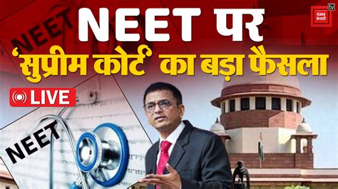 Supreme Court Order on NEET UG paper leak कउसलग रकन स SC क