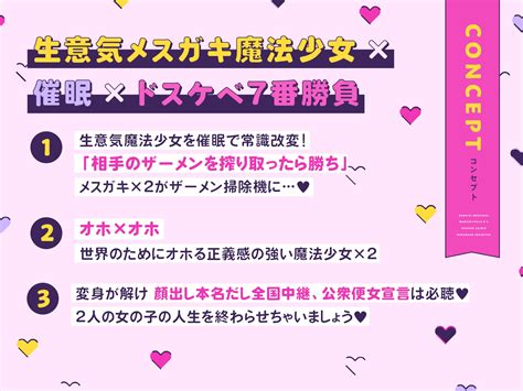 生意気メスガキ魔法少女×2オホ声催眠わからせ調教 同人類似検索