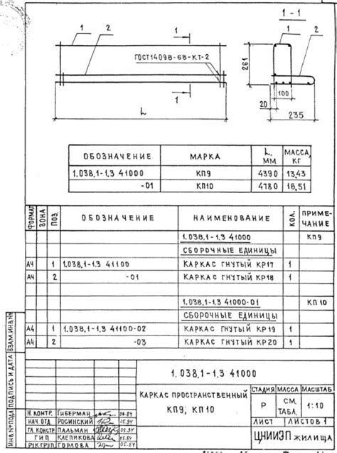 Каркас пространственный КП11; КП12 – 36 стр