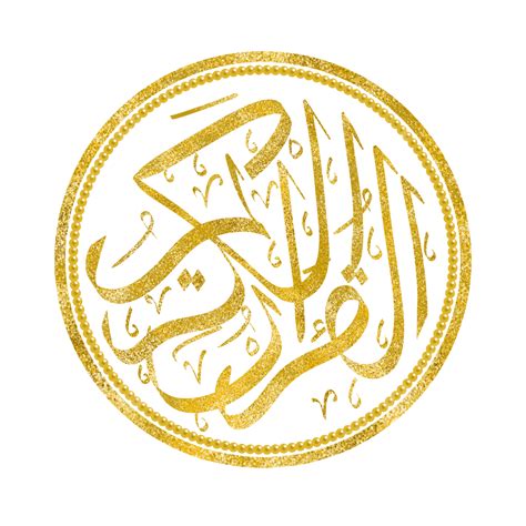 Manuscrito De Al Quranul Karim En Color Dorado Descarga Gratuita Png