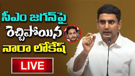 Live Nara Lokesh Press Meet Nara Lokesh Fires On Ys Jagan Tdp Vs