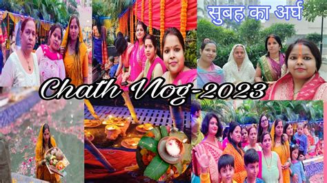 Chath Vlog 2023 Pooja🌺सुबह और शाम का अर्घ मैंने नहीं दिया😭छठी मईया का