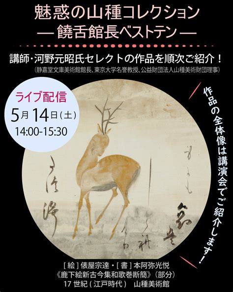 山種美術館 展示替え休館 418～422 On Twitter 俵屋宗達絵･本阿弥光悦書《鹿下絵新古今集和歌巻断簡》部分