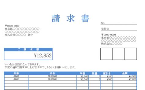 繰越金額・値引きあり請求書の無料テンプレート素材 📑無料ダウンロード！テンプレルン📑無料ダウンロード！テンプレルン