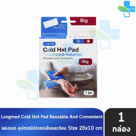 ลองเมด เจลประคบ เยน รอน ขนาด x ซม กลอง Longmed Cold Hot Pad
