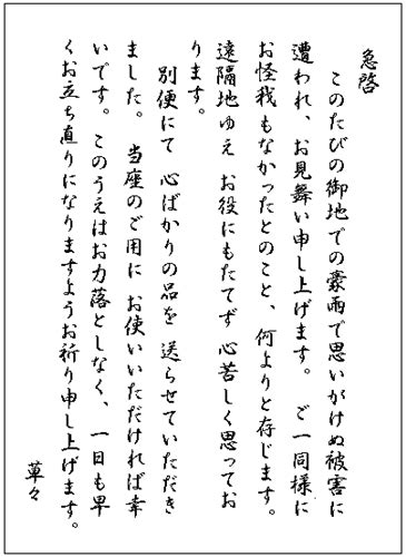 最も共有された！ √ お悔やみ 手紙 書き方 例文 さわごためわっl