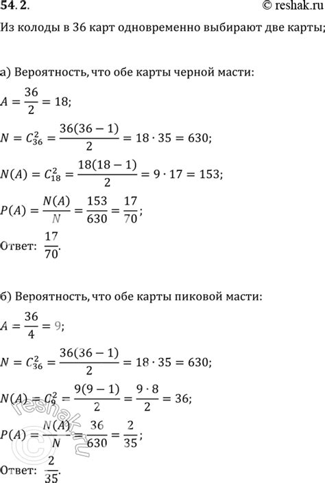 Из колоды в 36 карт вытаскивают две карты и одновременно открывают их ...