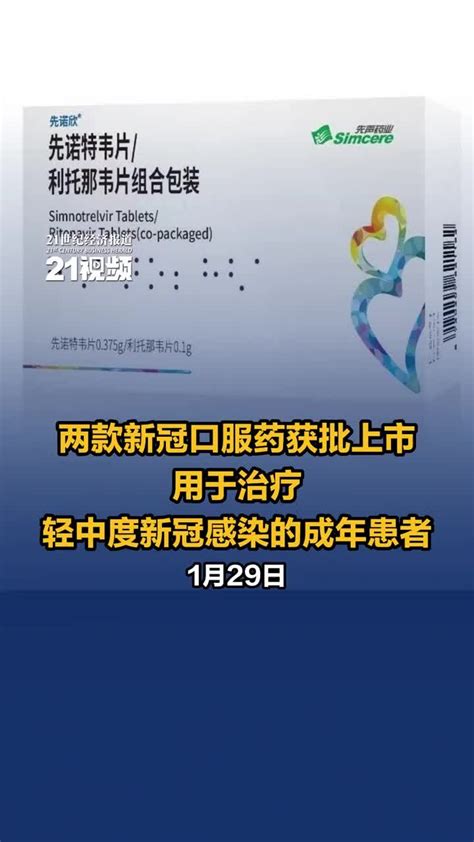 视频｜两款新冠口服药获批上市 用于治疗轻中度新冠感染的成年患者凤凰网视频凤凰网