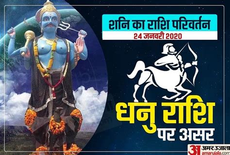 Saturn Transit In 2020 Effect On Sagittarius In Hindi Saturn Transit 2020 Effact On Dhanu Rashi